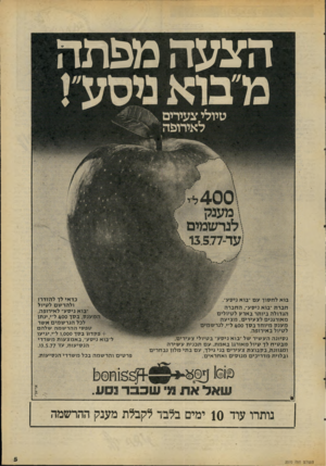 העולם הזה - גליון 2070 - 4 במאי 1977 - עמוד 5 | הצעה מפתה טיולי צעירים לאירופה \ מ ענ ק 5לנ ר ש מי ם עד 13.5.77- כ ד אי לד ל הז ד רז 1 8י ולהרשםל טיול ״בוא ניס ע״ ל אירופ ה. יי המעגק, בסך 4 0 0ל־־י״ינתו לכל