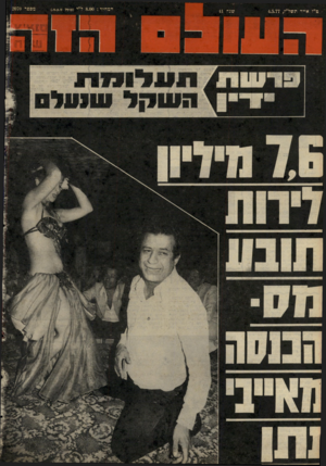 העולם הזה - גליון 2070 - 4 במאי 1977