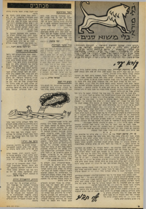 העולם הזה - גליון 2070 - 4 במאי 1977 - עמוד 6 | מכתבים הספד בטוב־טעם הגם שמבחינה פוליטית איני נוטה לאהוד את הקו של אורי אבנרי, ולא פעם אני מתייחסת בספקנות לכתבות 0נ־סציוניות שונות בעיתונו, חייבת אני להו דות