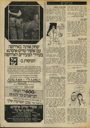העולם הזה - גליון 2070 - 4 במאי 1977 - עמוד 7 | מכתבים כל זה מזכיר מאד את תקופת נביאי- השקר בתג״ך. יש להיזהר מלחזור על שגיאות שהביאו לחורבן המדינה בימי קדם. כי אסור לשכוח שההיסטוריה תמיד חוזרת על עצמה.