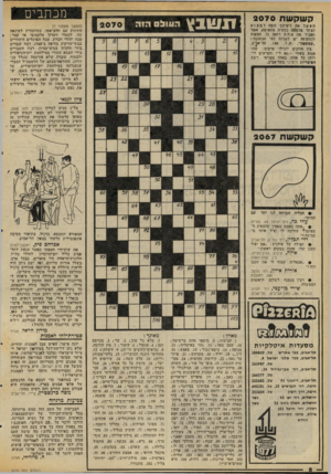 העולם הזה - גליון 2070 - 4 במאי 1977 - עמוד 8 | קשקשת 2 070 ה 9ע ל את דימיונד ונסה למצוא לציור שלמטה נותרת מתאימה, אשר תסביר מה אתה רואה בו. הצעות לכותרות יש לשלוח ל 9י הכתובת : .קשעטאז׳ ,ת. ד 6 .נ ,