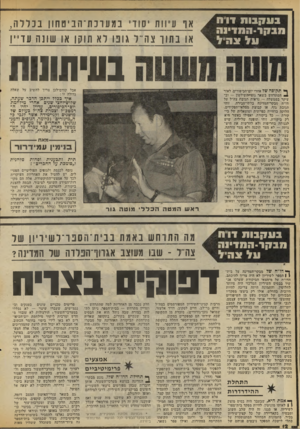 העולם הזה - גליון 2071 - 11 במאי 1977 - עמוד 12 | בעק בו ת דו ״ו מנק - 1ו ! ח 1יוו עלצה ך• תקופה של אחרי יום־הכיפורים, לאור 1המתרחש בשאר גופייהשילטון — ובעיקר בממשלה — נראית תגובת צח״ל על דו״ח מבקר־המדינה