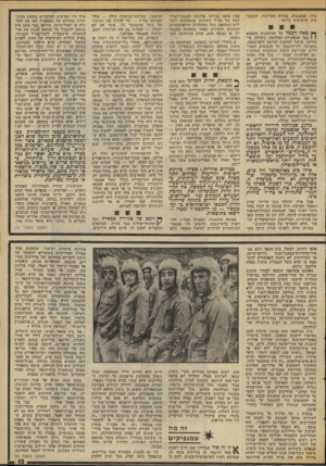 העולם הזה - גליון 2071 - 11 במאי 1977 - עמוד 13 | טון) ,כמעצביה, במידה מסויימת, וכמבט- איה החשובים ביותר. ^ טאה הכבד של העיתונות מתבטא 1 1בנך שבסקירת המלחמה, ניתוחה, ביקורתה, איתור הסיבות לסיומה הלא-מספק,