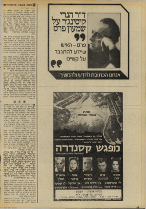 העולם הזה - גליון 2071 - 11 במאי 1977 - עמוד 14 | 8| | 1מוטר. משטח הע־ת!ן!דו ד״רהנרי , קיסינגד על שמעון פרס פרס -ה אי ש שיידע להתגבר על קשיים אנחנו הכתוב (המשך מעמוד )13 הפכו ״סופרנו״ או ״פרשננו הצבאי״ —