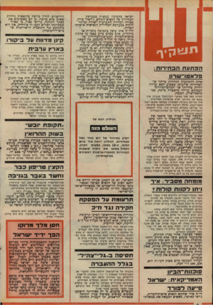 העולם הזה - גליון 2071 - 11 במאי 1977 - עמוד 2 | תי צונן י ך הפתעת הב חירו ת; פל אטו־ שרון אהת ההפתעות הגדולות כיותר של הבחירות שייערכו כשכוע הבא עלולה להיות כחירתו של המולטי־מיליונר המבוקש על־ידי מישטרת
