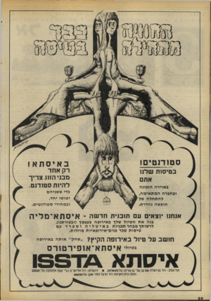 העולם הזה - גליון 2071 - 11 במאי 1977 - עמוד 20 | 11 11י ב אי סתא! רק אחד מבני הזנו. צריך להיות סטודנט, באוירה הנכונה ובחברה המת אי מ ה, להתחלה של חופשה נהדרת. כדי ששניהם י טו סו יחד, ובמחירי ס טו דנ טי ם.