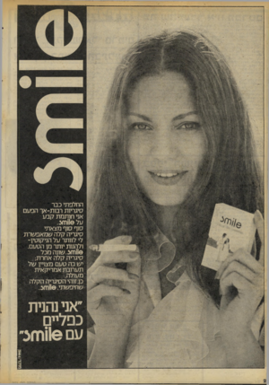 העולם הזה - גליון 2071 - 11 במאי 1977 - עמוד 22 | החלפתי כבר סיגריות רבות־אך הפעם אני חותמת קבע על 11 וזתצ. סוף סוף מצאתי סיגריה קלה שמאפשרת לי לוותר על הניקוטין־ ולהנות יותר מן הטעם. 11 וזתצ.שונה מכל סיגריה