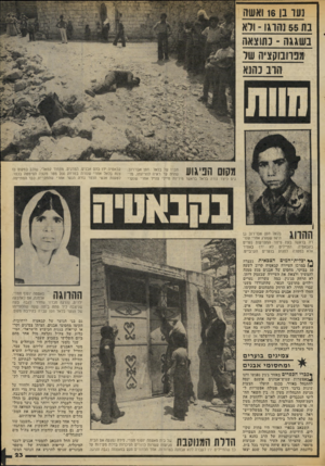 העולם הזה - גליון 2071 - 11 במאי 1977 - עמוד 23 | נעו בן 16 ואשה בת 55נ חוגו-וד א בשגגה -כתוצאה מנ ח בוק צ יה שר חוב כהנא מק 01 הפיגוע חברו של בלאל חסן אבו־רוב, שהי-ה עד ראיה להריגתו, מדגים כיצד נורה בלאל