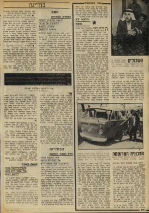 העולם הזה - גליון 2071 - 11 במאי 1977 - עמוד 24 | מ 1ות בקבא טי הי ״אחד הכדורים פגע בראשו של בלאל שנפל מייד על הארץ. הייתי במרחק של כחמישים מטר ממנו. ראיתי איך לפת את ראשו בידיו ונפל. החייל שירה בו עמד למטה,