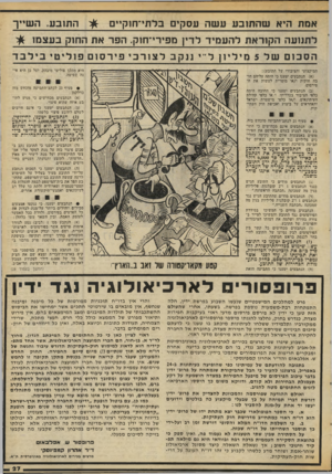 העולם הזה - גליון 2071 - 11 במאי 1977 - עמוד 27 | הת 1ב ע. ה שיי ך אמת היא ש ה תו בעעשהעס קי ם בל תי־ח 1קיי ם •#ר ל תנו עהה קו ראתלהע מי דלדץ מפירי־חוק, הפר את הח 1קבעצ מו ^ר הסכ 1םשל 5מיליון לי ״