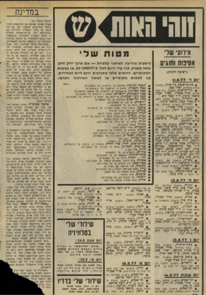 העולם הזה - גליון 2071 - 11 במאי 1977 - עמוד 32 | במדינה אירועי של אסיבות וחוגים מטות של לישכות מודיעין לאיתור קלפיות — אם אינך יודע היבן אתה מצביע, פנה עוד היום לטל׳ 8־290477־ ,03 או גמטות המקומיים. דרושים