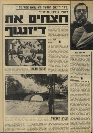 העולם הזה - גליון 2071 - 11 במאי 1977 - עמוד 33 | ״נינו דיזנגוו החדשה היא שואה אקולוגית!• מאשים אדריכל תדאביבי ד £1גוו י 1אח בהליקופטרים. דרשתי פעמים רבות שיופץ צילום שיתן לאזרחים את המראה שישקף לעיניהם במצב