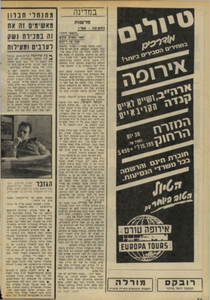 העולם הזה - גליון 2071 - 11 במאי 1977 - עמוד 34 | במדינה פרשות החטיפה -ס 1ר י ״חוטפי הידד״ יצאו זכאים בתום שגה ש? דיונים רובקס המתנה היפה ביותר מ 1רלה הטפטים המעוצבים כיצירת או מנות ״שנה שלמה סבלתי ! חברתי