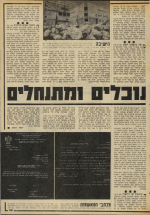 העולם הזה - גליון 2071 - 11 במאי 1977 - עמוד 35 | לאפס — ואופקים תעיד על כך. מעיירד. עלובה וכושלת׳ אכולת תככים ואלימות, מקום שאנשים בורחים ממנו. בתקופת שלטונו של משה מייבסקי, הפכה אופקים לגן פורח ולמקום שנעים