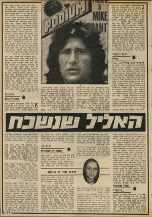 העולם הזה - גליון 2071 - 11 במאי 1977 - עמוד 37 | ך* יום״ השנה השני למותו של מייק 1בראנט נכח בבית־הקברות רק קופץ קטן של אנשים, ובהם אמא אחת ואח אחד ׳שעדיין חיים את זכר התהילה הגדולה, ויודעים לספר על מיכתבי