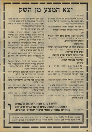 העולם הזה - גליון 2071 - 11 במאי 1977 - עמוד 42 | יצא המצע מן השק אנשי של״י, ״הישגים אלקטוראליים של רק״ח המושגים בשם המאבק על זכויות ערביי ישראל גורמים לא פעם להרעת מצבם״. מי אמר את הדברים האלה? טולדאנו? קניג?