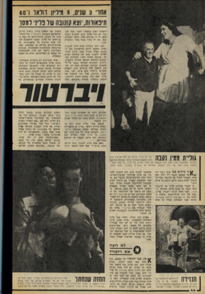 העולם הזה - גליון 2071 - 11 במאי 1977 - עמוד 44 | אחו 3שיים 8 ,מיליון ווד או 1־ 60 תיפאוווח, יוצא קזנובה שלפליני למסך רדפורד יופיע בתפקיד ראשי. אבל לכך כבר לא היה פליני מוכן להסכים בשום אופן. די לו במיתוס אחד,