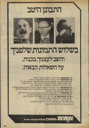 העולם הזה - גליון 2071 - 11 במאי 1977 - עמוד 53 | ה עו ל ם הז ה