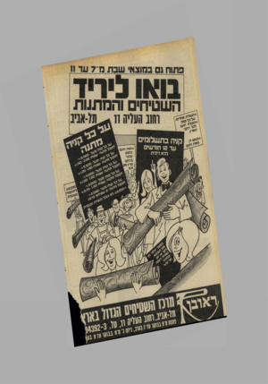 העולם הזה - גליון 2071 - 11 במאי 1977 - עמוד 58 | 