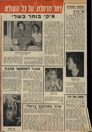 העולם הזה - גליון 2071 - 11 במאי 1977 - עמוד 59 | ה ת חנ ה ה סופי ת ש ל פיל ץ אחד האלמניס המבוקשים ביותר של תל־אביב, הקבלן אריה פילץ, נשא לאישה לפני שבועיים את אחת האלמנות המבוקשות ביותר של בוגוטה, בירת