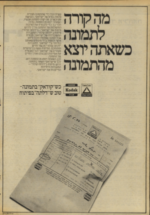 העולם הזה - גליון 2071 - 11 במאי 1977 - עמוד 6 | עשית הכל כדי שהתמונה תצליח. צלמת בסרט של ״קודאק״ ,הקדשת זמן וכשרון. מה יקרה לתמונה עכשיו, כשאתה יוצא מן התמונה. גם זה תלוי בך. כדי להבטיח את האיכות המושלמת של