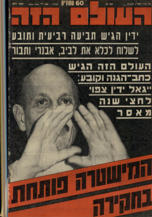 העולם הזה - גליון 2071 - 11 במאי 1977