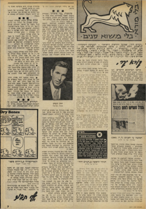 העולם הזה - גליון 2071 - 11 במאי 1977 - עמוד 7 | ״העולם הזה״ ,שבועון החדשות הישראלי. המערכת והמינהדה : תל־אביב, רהוב גורדון ,3טלפון ()24338־ .03 תא־דואר >) 13 מען מברקי :״עולמפרס מודפס כ״הדפום החרש״ כע״מ, תל