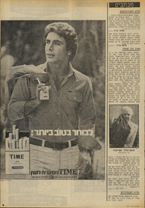 העולם הזה - גליון 2071 - 11 במאי 1977 - עמוד 9 | מכ ת בי ם מפ״ס והא;דרוגיגוסים סבורני שבמפ״ם מצויים אנדרוגינוסים — דדמיניים — בשפע המספיק כדי להציגם כפירסומת פוליטית. מדוע, אם כך, מרשה המערך לעצמו להשתמש