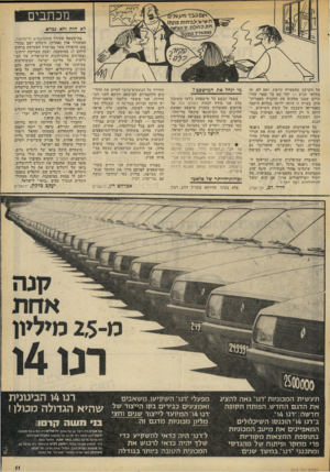 העולם הזה - גליון 2072 - 19 במאי 1977 - עמוד 11 | מכתבים לא היה ולא ;כדא על הקרקע שהבעייד, קיימת, ואם לא, אז בוודאי תגיע — יחד עם כל שאר החיקויים שאנו מחקים את החברה האמריקאית. בעייה זו היתד, ידועה במלוא היקפה