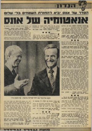 העולם הזה - גליון 2072 - 19 במאי 1977 - עמוד 13 | הסדר של אונס יביא ל ה חז רתה שטחים בד שלום א] אנ 11 חיה ס ( א1ו 0 ך* תנועה לשיחרור האשה הפכה את המילחמה | ן באונס לאחד מיעדיה העיקריים. בעולמם של גברים,