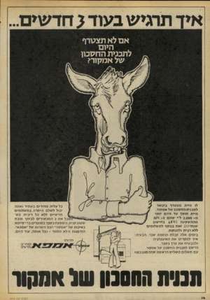 העולם הזה - גליון 2072 - 19 במאי 1977 - עמוד 14 | איד תרגיש בעוד 1חדשים... אם לא תצטרף היום לתכנית החסכון ;ימי א ח מו ד? לו היי תמצ טר ף בינו אר ל ת כני תהחס כון של א מ קו ר, היית חו ס ך עד היו ם יותר מ־