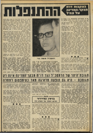 העולם הזה - גליון 2072 - 19 במאי 1977 - עמוד 15 | בעקבות דו״ח תבקר-חמדינה על ;נח יל ך* בר שמאריכים ומתעמקים בדו״ח האחרון של *־• מבקר־המדינה על צה״ל גדלה והולכת הפליאה: על מה התנפל הרמטכ״ל בשצף־קצף שכזה? דומה