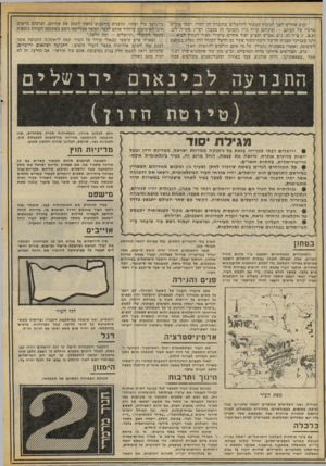 העולם הזה - גליון 2072 - 19 במאי 1977 - עמוד 18 | ימים אחדים לפני חגיגות העשור לירושלים שחוברה לה יחדיו, ישבו אחדים בייגלאך בלי זעתר, וגזענים ביישנים נחפזו לשמן את עוזיהם׳ וערבים עייפים ג:רעיו של הכותב —