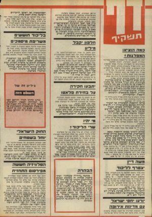 העולם הזה - גליון 2072 - 19 במאי 1977 - עמוד 2 | אירופה המערבית, שבהן נמצאות מיפלגות סוציאליסטיות בשילטון. לא מעט מהיחסים ההדוקים ששררו בין מדינות אלה לישראל נבעו מהיחסים האישיים והמיפלגתיים של מנהיגי מיפלגות