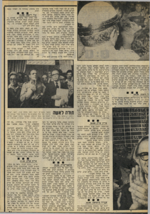 העולם הזה - גליון 2072 - 19 במאי 1977 - עמוד 31 | שלנו תן לנו לסדר לבד,״ אומר מרציאנו לברעם הצעיר, והוויכוח מסתיים כשסעדיה יוצא לכיוון המטה שבמוסררה. שם, בחנות קטנה מלאה גרוטאות, ממוקם המטה האיזורי. את האב,