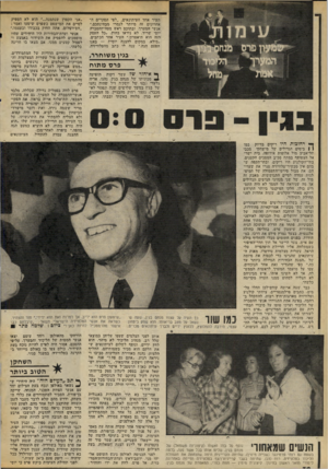 העולם הזה - גליון 2072 - 19 במאי 1977 - עמוד 32 | העיר אחד העיתונאים ,״לפי הסקרים האחרונים זה מיותר לגמרי מבחינתכם.״ אנשי המערך, ובתוכם ראש מטה־ההסברה יוסי שריד. לא ניראו בחוץ .״כל העסק הזה הוא תיאטרון,״ העיר