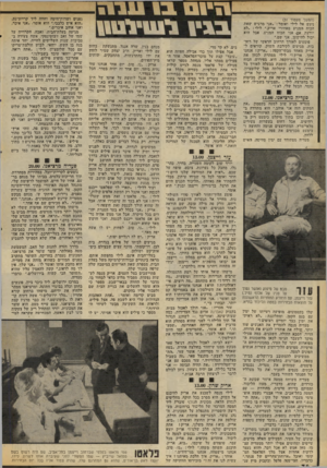 העולם הזה - גליון 2072 - 19 במאי 1977 - עמוד 34 | (המשך נזטמוד )31 ניגש אל לילי ואומר :״אני מרגיש שאה הכוח המניע מאחורי אריק.״ לילי :״לא יוד ע ת. א ^ אני הכוח המניע, אבל הוא יכול להישען, אני שם.״ פוסעים לאורך