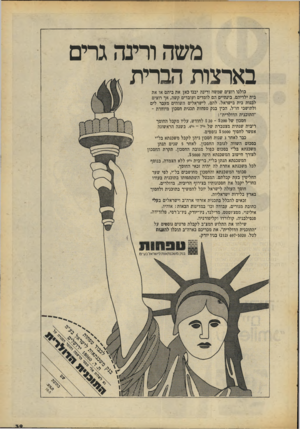 העולם הזה - גליון 2072 - 19 במאי 1977 - עמוד 39 | משה ו תנה גרים בארצות הברית כולנו רוצים שמשה ורינה יבנו כאן את ביתם או את בית ילדיהם. בינתיים הם לומדים ועובדים קשה, אך רוצים לבנות בית בישראל. להם, לישראלים