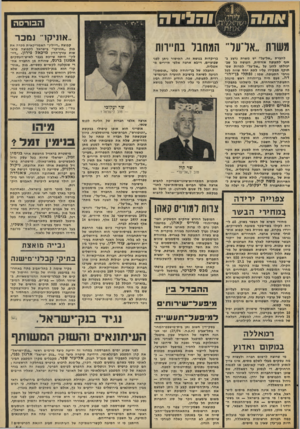 העולם הזה - גליון 2072 - 19 במאי 1977 - עמוד 41 | והדירה הבורסה ״אוניקו׳ נמכר משות ״ אדעד המחבל בתיירות לחברת ״אל״על״ יש משרת נרצע באגף לתעופה אזרחית, העושה כל שביכולתו להגן על ״אל־על״ למרות שמתוקף תפקידו עליו