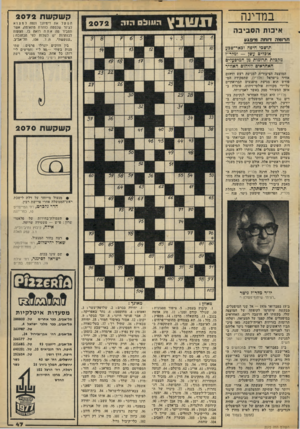 העולם הזה - גליון 2072 - 19 במאי 1977 - עמוד 47 | במדינה איבות הסביבה תשבץ הו1ול 0הזה 2072 חר!נ>ה דו ח ה מדמגע תושבי חיפה ובאר־שבע אוכלים עשן — ומלר״ז מקבלת תרומות מן המי;9ן לים האחראימ לזיהום האוויר המועצה