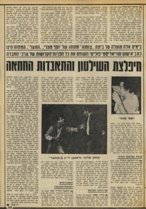 העולם הזה - גליון 2072 - 19 במאי 1977 - עמוד 49 | ן <-מחזאי יום ן 5מונדי מטיל, מדי תקו חברות קפיטליסטיות מתקדמות יכולות ו 1פה, לחללה התרבותי של המדינה, להרשות לעצמן להרוויח ...העלייה היא פצצת־זמן תיאטרונית,