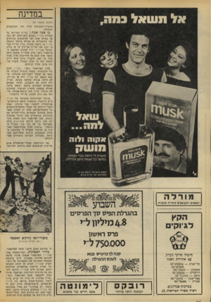 העולם הזה - גליון 2072 - 19 במאי 1977 - עמוד 52 | במדינה (המשך מעמוד )47 מישרדי־הממשלד, הללו דבר המיכתבים ׳שנשלחו. מי אמראמת? בדו״ח המייוחד על פעולות מלר״ז בשנים 1976־ 1975 לא נזכר אף במילה אחת דבר המיפגעים