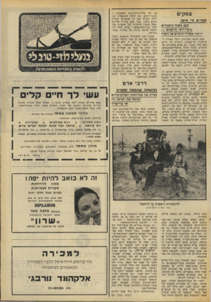 העולם הזה - גליון 2072 - 19 במאי 1977 - עמוד 53 | עסקים ק צרי ם ח״ התס׳ פעם כשנה מושמדים מוצרי־יופי מיושנים — ורוגזי אשדוד נחפזים אל הש 77 שנה שלמד. ממתינים רוכלי אשדוד להזדמנות חד־פעמית, הנקרית על דרכם פעם