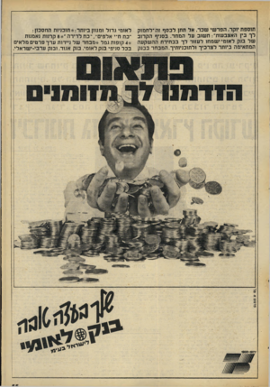 העולם הזה - גליון 2072 - 19 במאי 1977 - עמוד 55 | תוספת יוקר, הפרשי שכר, אל תתן לכסף זה ־־לחמוק לאומי גדול ומגוון ביותר *:תוכניות החסכון: לך בין האצבעות״ :חשוב על המחר. בסניף הקרוב ״כת ח״י אלפים״,״ כת לדירה ״*