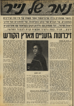 העולם הזה - גליון 2072 - 19 במאי 1977 - עמוד 56 | ״הנער ש ה חזי ק בי דן ט רנזי ס טו ראמרמש הו ע ל פיז־מה ! עי ד קי ס ותח תוני ם. עלה בני ם של קוק! בקל אוו ה. עלתח תוני םועל חל 1ן• ראווה ופיגור ...ונר ם עת 1ק