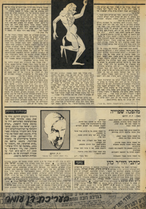 העולם הזה - גליון 2072 - 19 במאי 1977 - עמוד 57 | ואני מפחד. עכורה אין לי כארץ. קשרי עם הכרים ניתקו מככר. דירה איו לי. אי פדר והיעדר יושר ציכורי ופרוטקציוניזם וגסות ויומרות צרות מוחין ושחצנות וכל ראלים־גכר