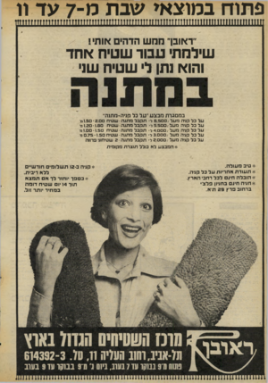 העולם הזה - גליון 2072 - 19 במאי 1977 - עמוד 58 | ־ מ שבת במוצאי פתוח ז1ו111ז111ז1ז1זז1זוז1וו!זזזוזזזזזזזזוזזו1זזזזזזזזזזזזזזזזזזזזזזוזזזזזזזזז1זזזזזז>1זזז?זזן ׳׳ראובן׳ חמש הדהים אותי ! שילמתי טבוד שטיח אחד