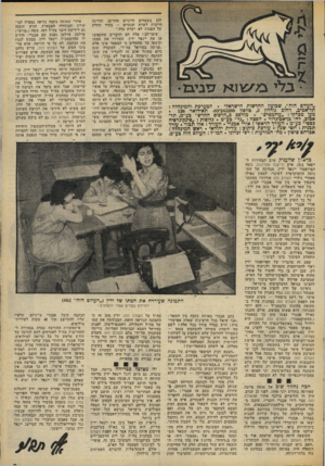 העולם הזה - גליון 2072 - 19 במאי 1977 - עמוד 7 | ^ 1111111^11 ״העולם הזה״ ,שבועון החדשות הישראלי. המערכת והמינהדה : תל־אכיב, רחוב גורדון ,3טלפון 243386־ .03 תא־דואר . 136 מען מברקי :״עולמפרם״ * מודפס כ״הדפוס