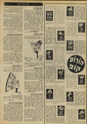 העולם הזה - גליון 2072 - 19 במאי 1977 - עמוד 8 | הידידות החדשה שגילית תלן ותפרח למשהו נפלא. אף אם תרצי, לא תוכלי לקלקל אותה. אתה, בן טלה, התכונן לנסיעה ארוכה. היא תוסיף ל־אישיותך. ואם תרצה/ גם לכיסך. קינאה של
