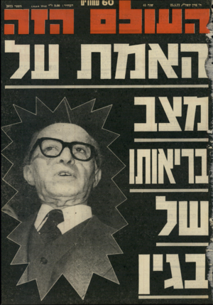 העולם הזה - גליון 2073 - 25 במאי 1977